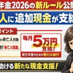遺族年金2026の新ルール公開！未亡人に追加現金が支給へ