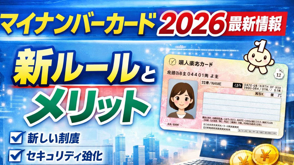mynumber-card-2026-latest-update-new-rules-benefits-guide-japan